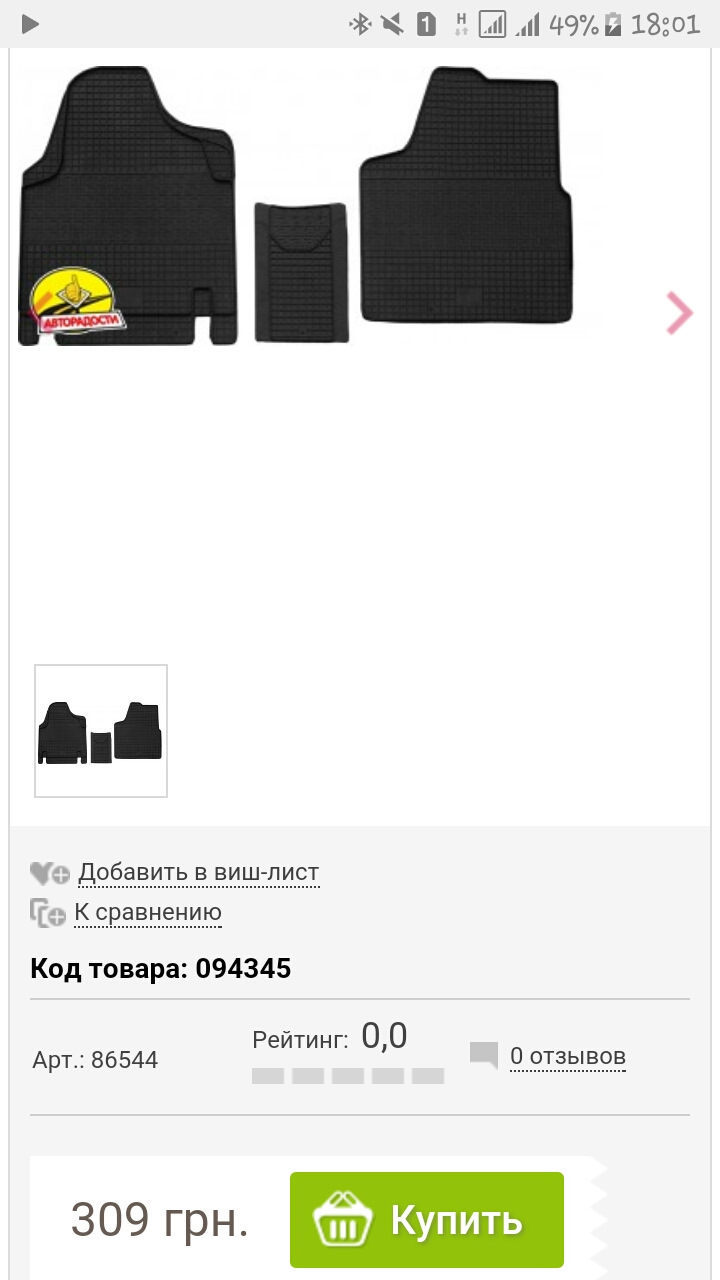 Покупка килимків 1