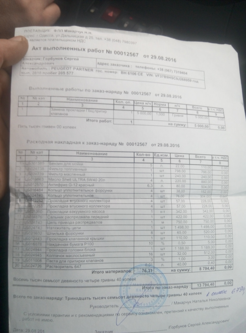 Заміна ланцюга та натягувача 202000 1