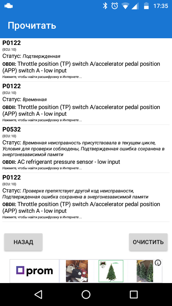 Ошибка P0122 2