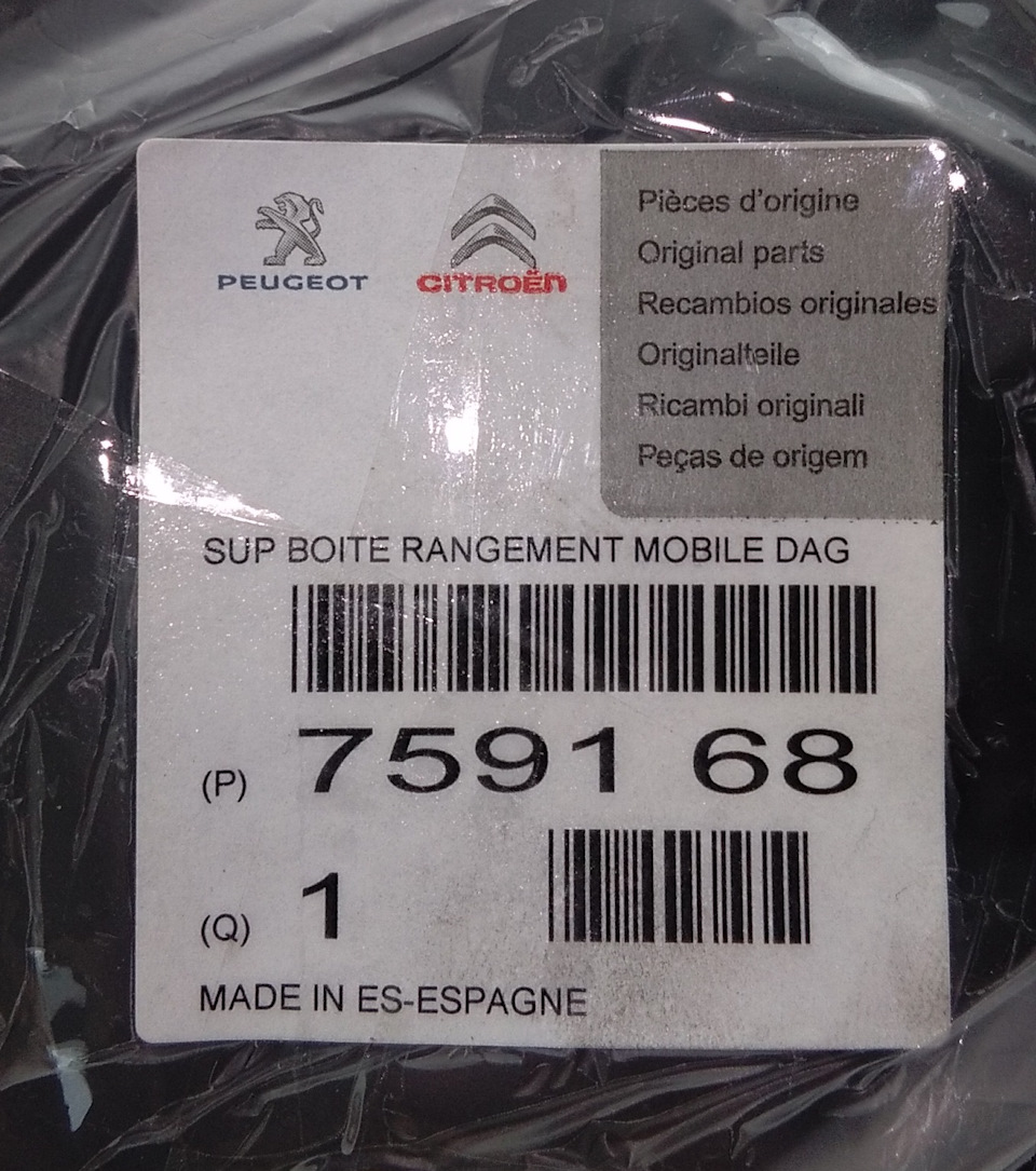 Центральна консоль або simply clever by Peugeot 3