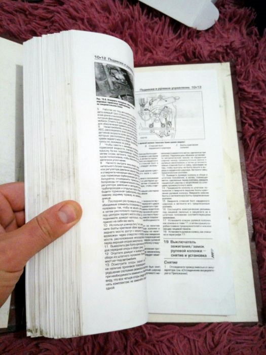 Прикупив Книгу з ремонту 4
