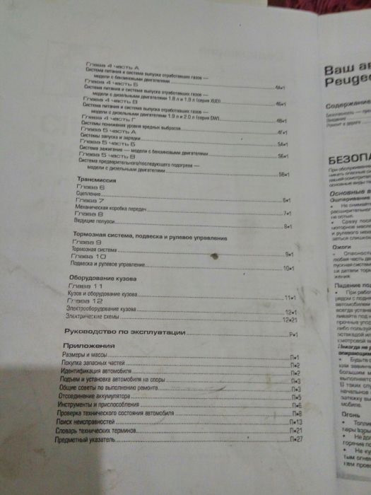 Прикупив Книгу з ремонту 3