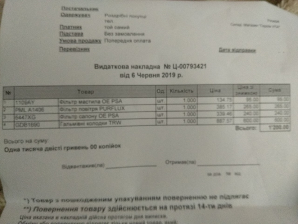 ТО - 5 + Помилка ABS c1335 2