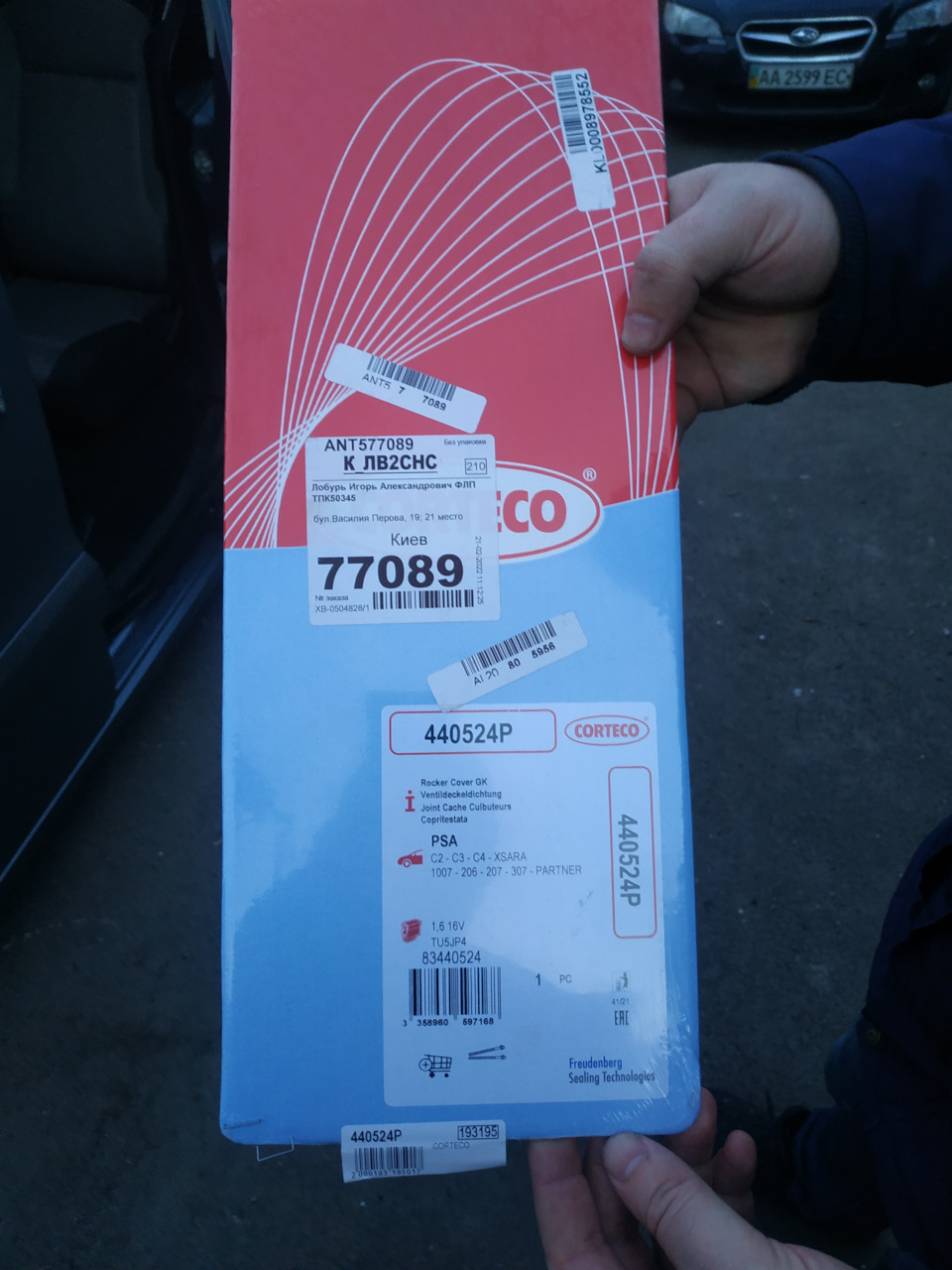 220000 або ТО і соплива прокладка. 2