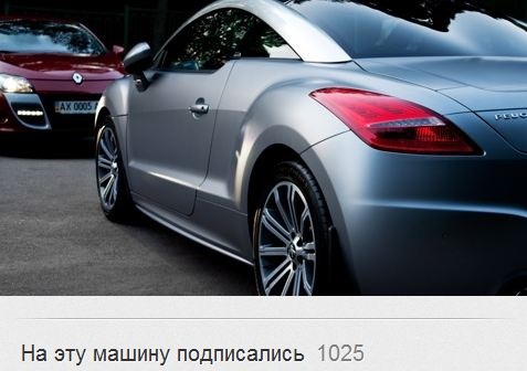 ТО 10к, Стильні французи і 1000+ підписалися) 4