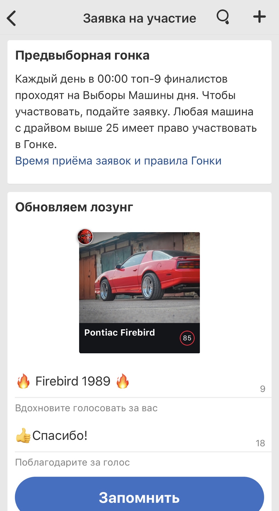 Беремо участь у передвиборчих перегонах. 3