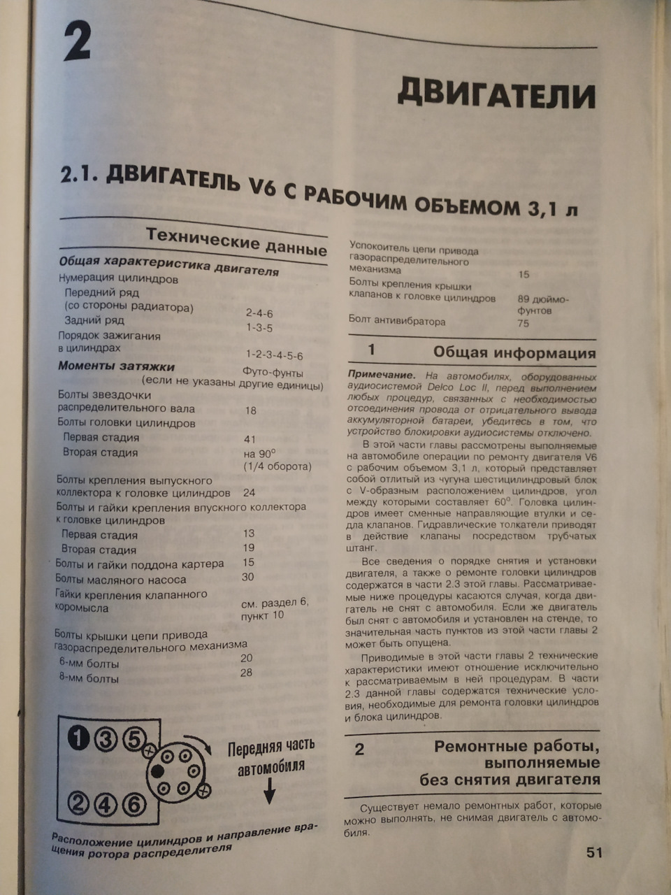 Ремонт двигуна 2