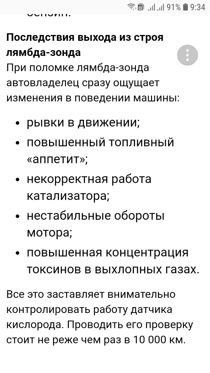 Лямбда зонд 5
