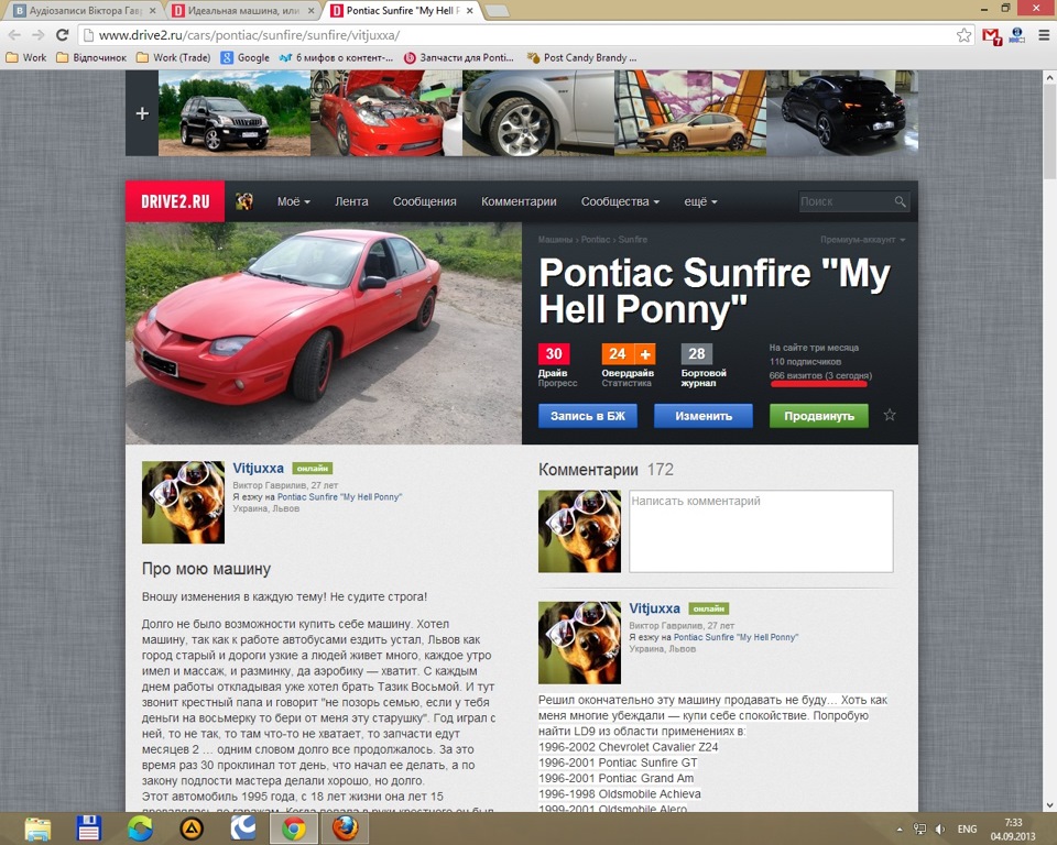 Запис №14: У Pontiac Hell Ponny Sunfire 666 візитів 1