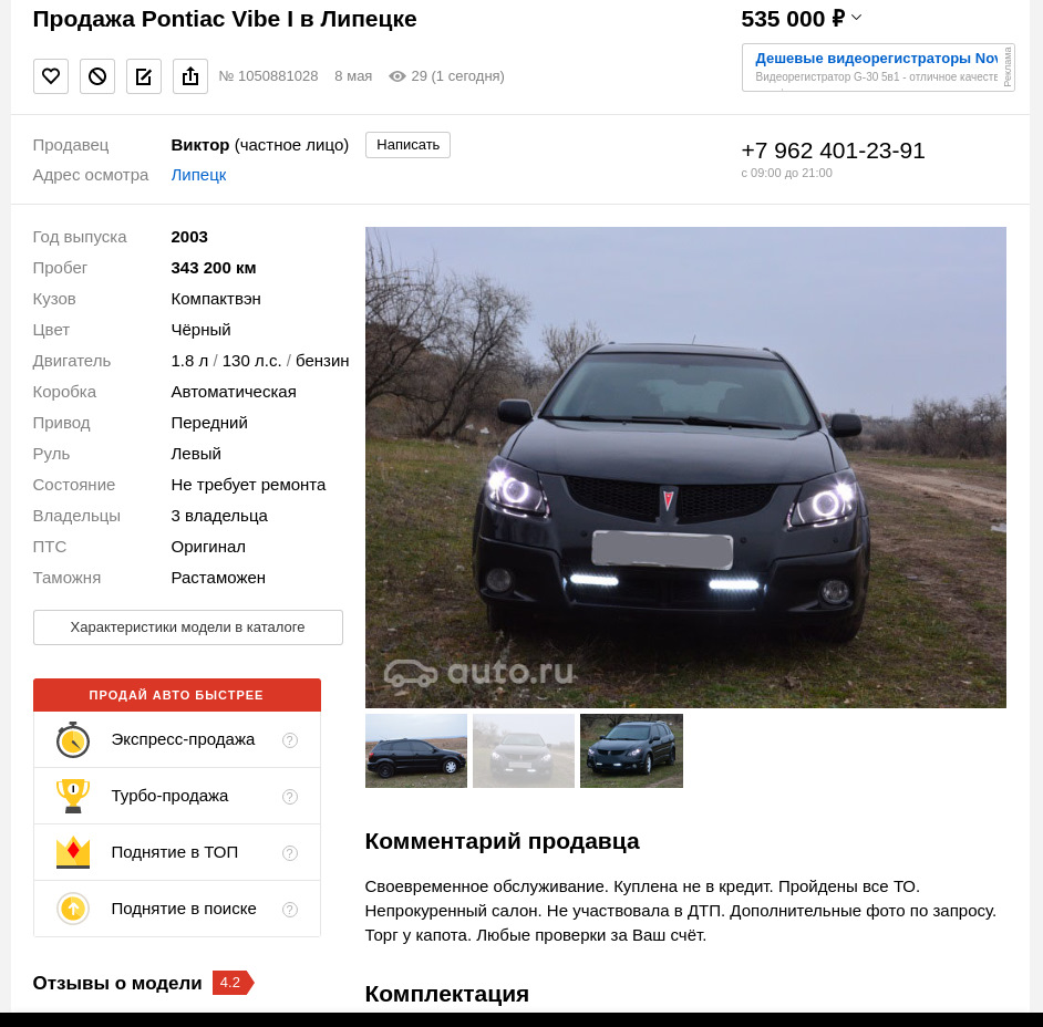 Без мого відома авто виставили на продаж) 2