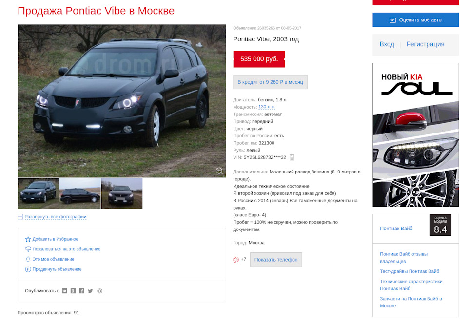 Без мого відома авто виставили на продаж) 1