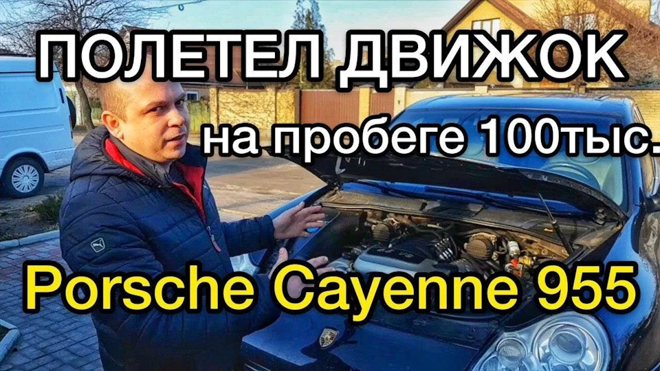 ЗАМІНА ДВИГУНА PORSCHE CAYENNE 955