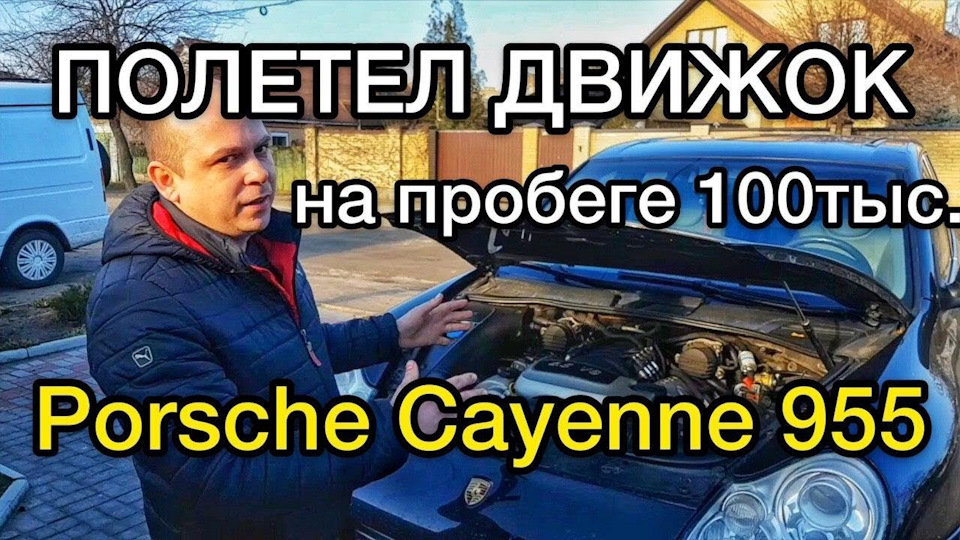 ЗАМІНА ДВИГУНА PORSCHE CAYENNE 955 1