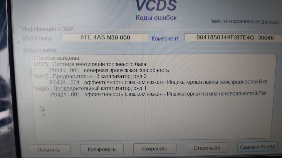 Помилка Р0441 001 3