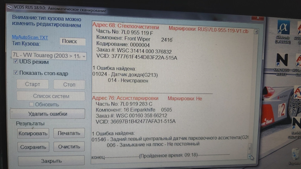 Ремонт парктроніка 1