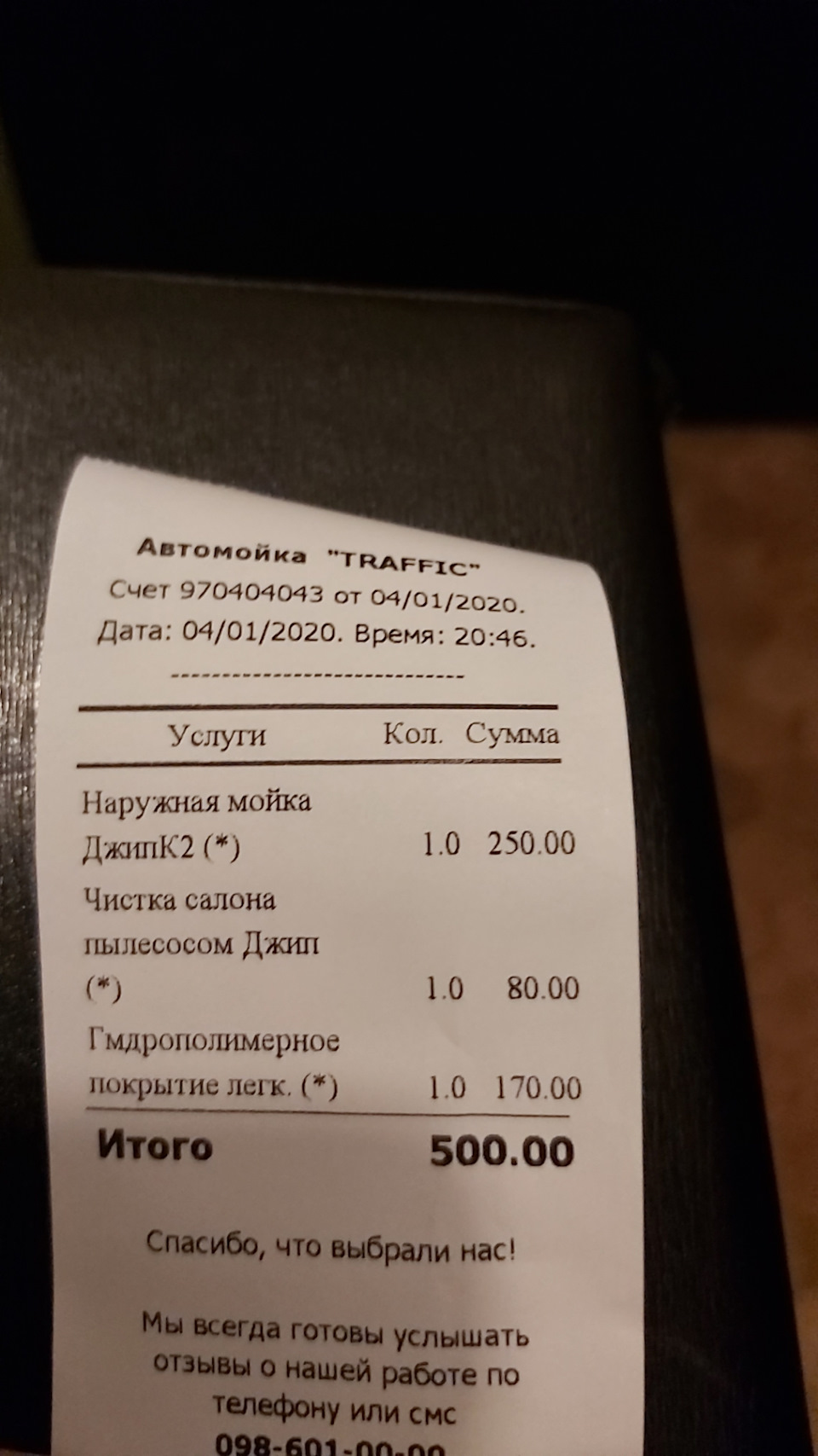 Трип на Франік 3