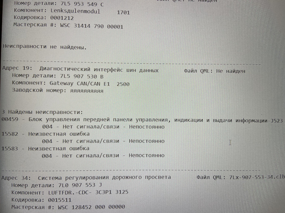 Не підключається до блоку керування двигуна 2
