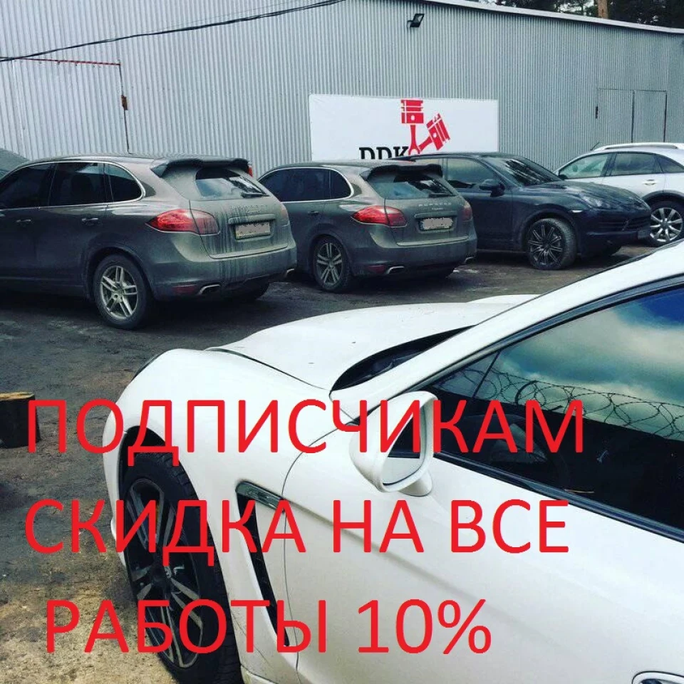 Знижки для передплатників 10% на будь-які види робіт з ремонту та обслуговування автомобілів Porsche та VAG Group! Костянтин-0637337373