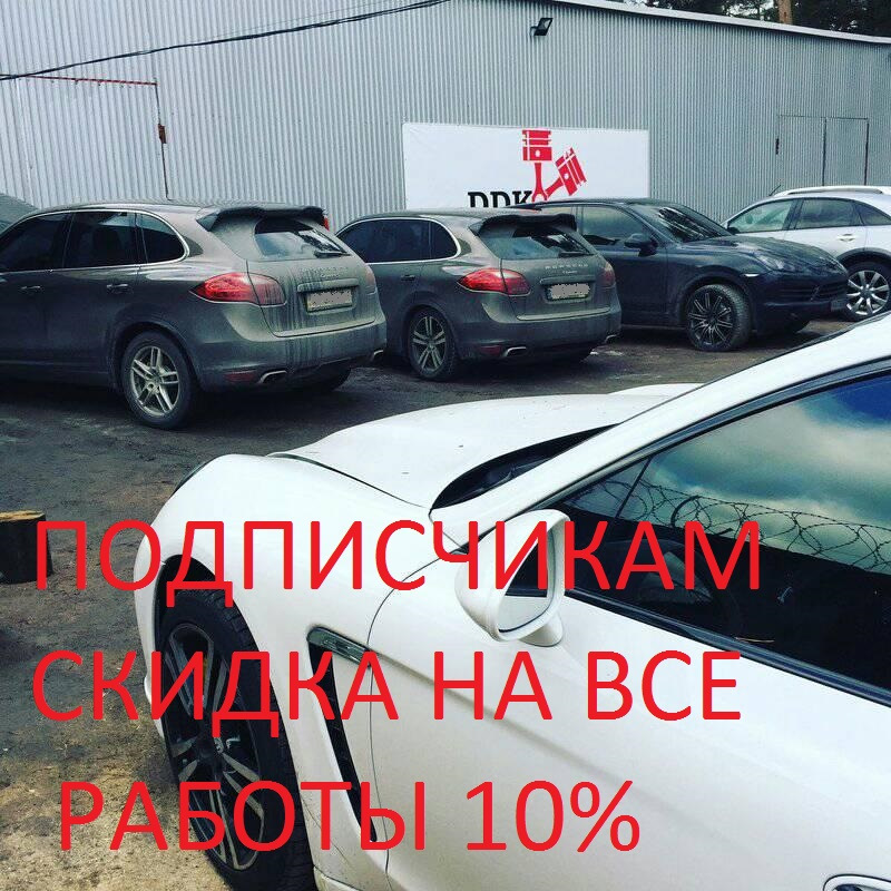 Знижки для передплатників 10% на будь-які види робіт з ремонту та обслуговування автомобілів Porsche та VAG Group! Костянтин-0637337373 1