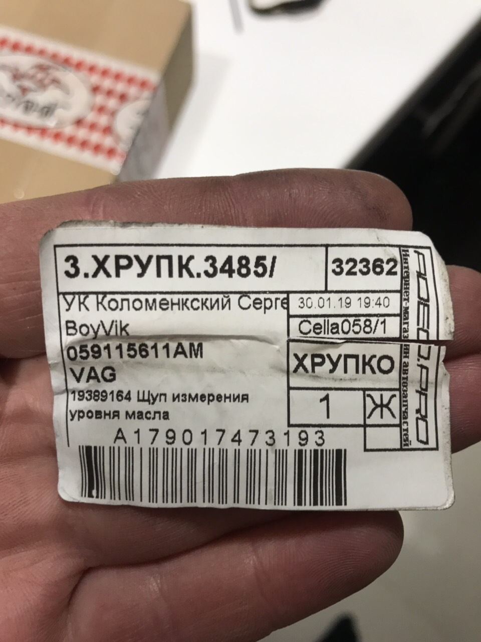 Щуп рівня масла ДВЗ 1