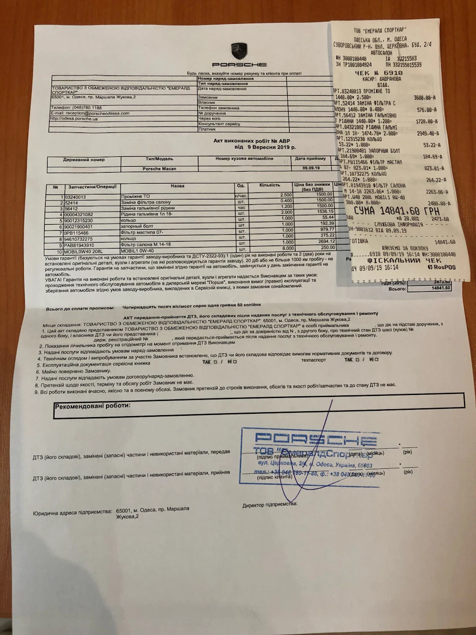 ТО в офіціалів в Одесі