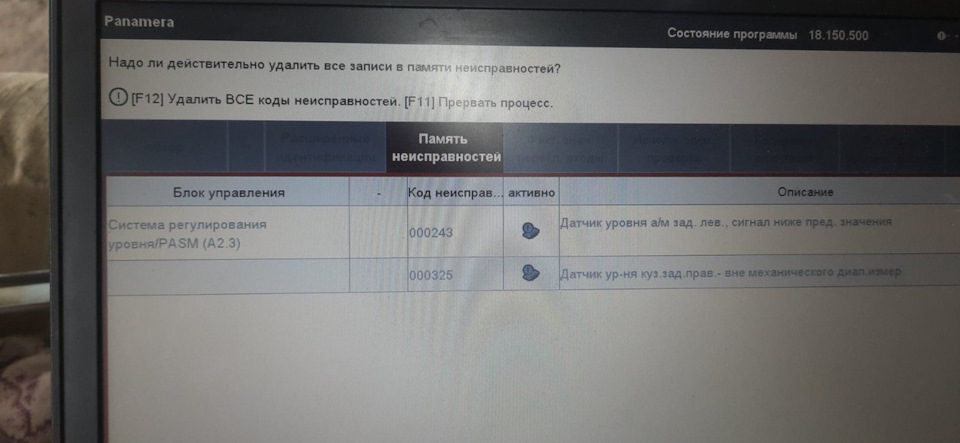 ВИРІШЕНОПомилка спорт. режиму, PDCC, збій сист. хід. частини і т.д. 3