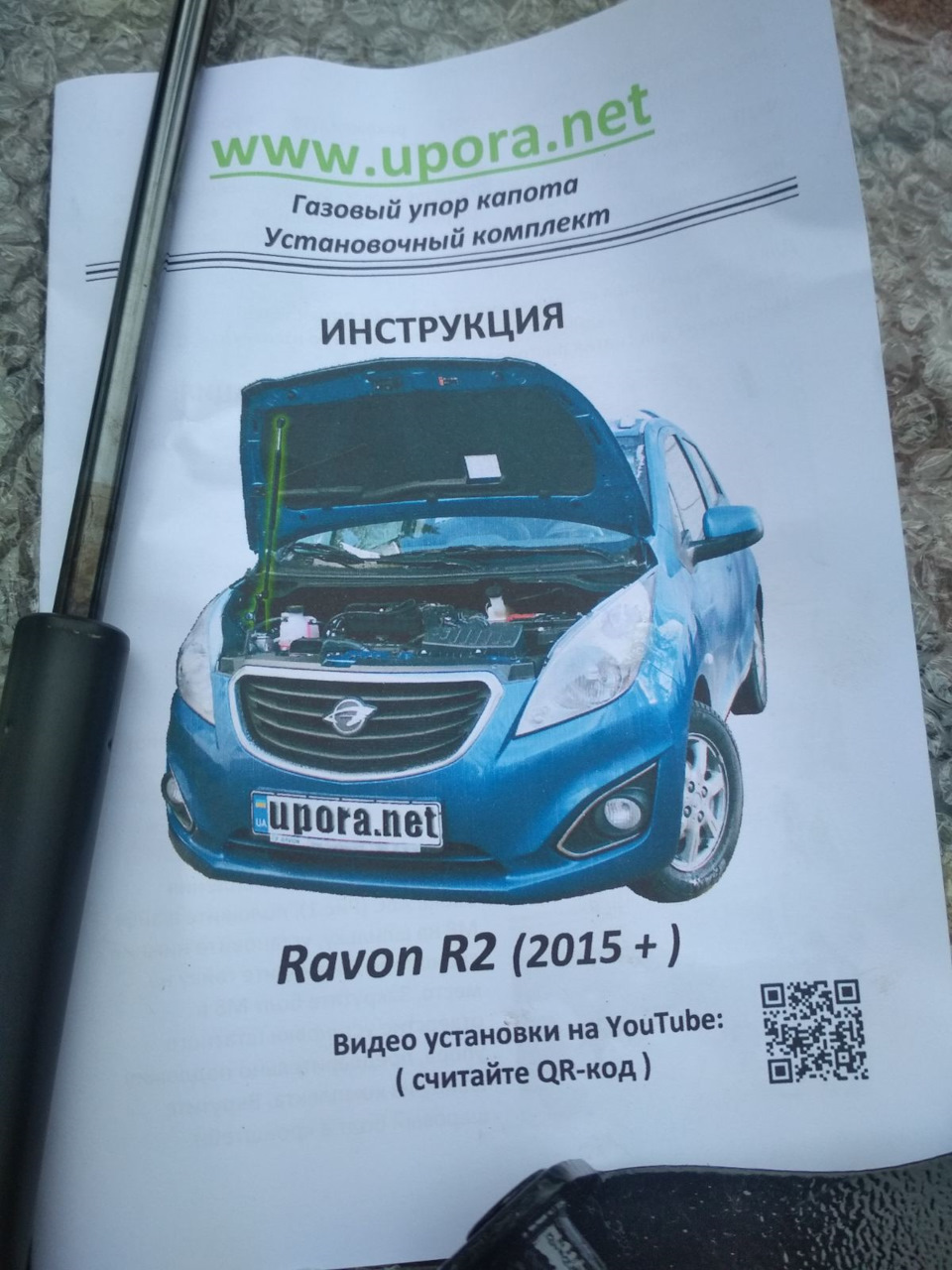 Упор капота 3