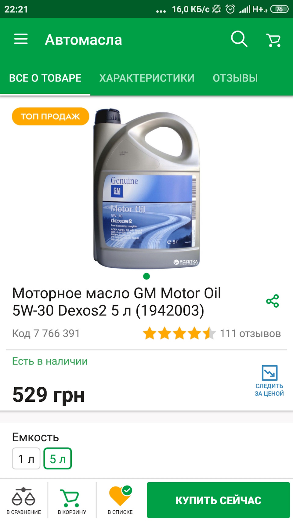 Олія для ТО2 1