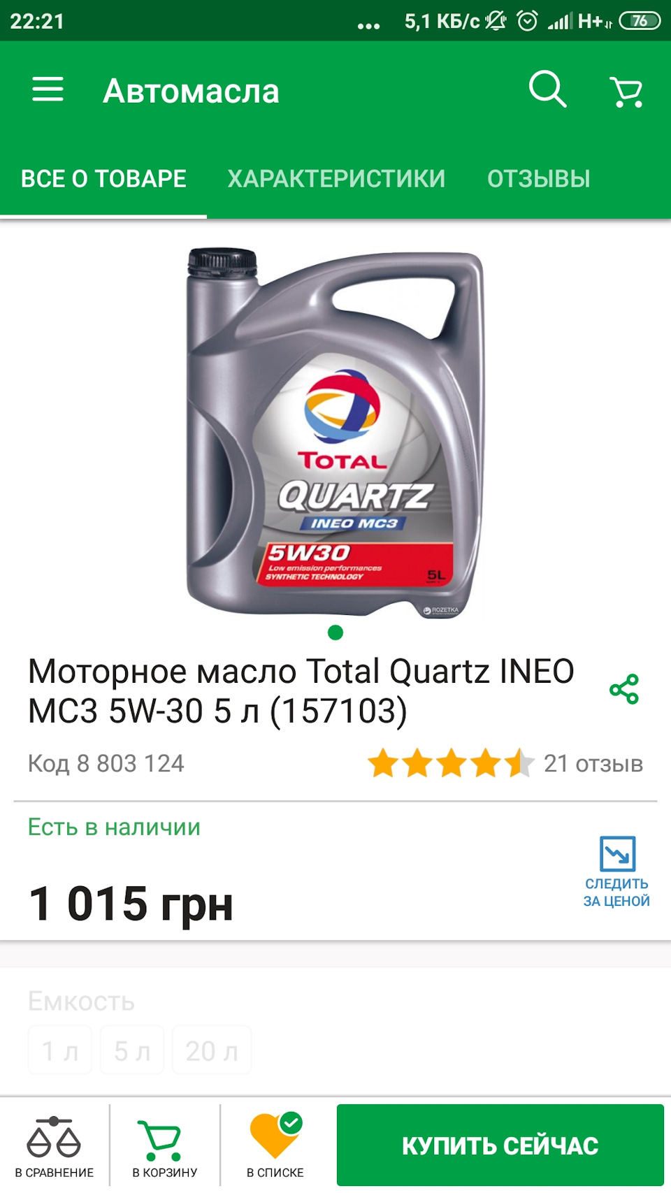 Олія для ТО2 2