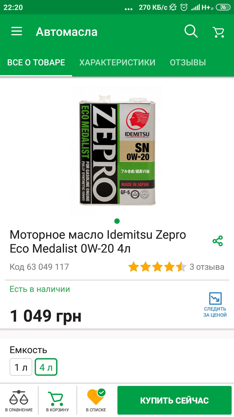 Олія для ТО2 3