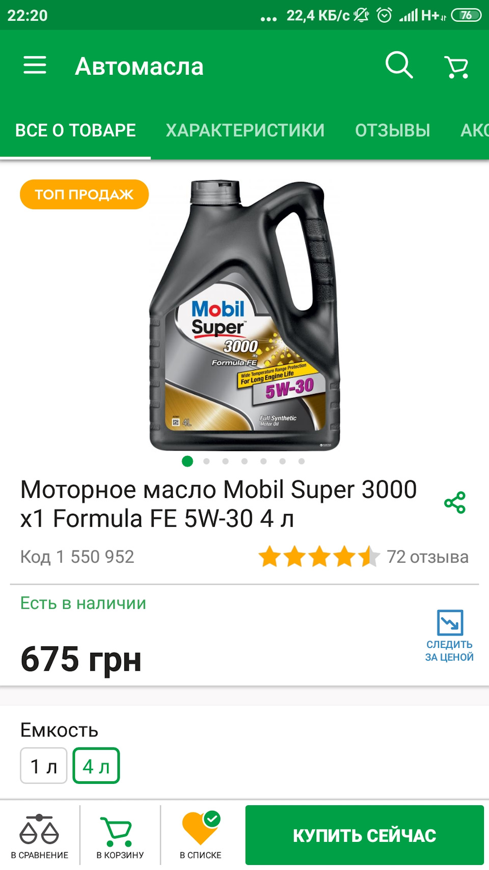 Олія для ТО2 4