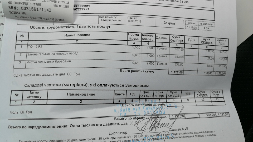 Чергове ТО-5. 2