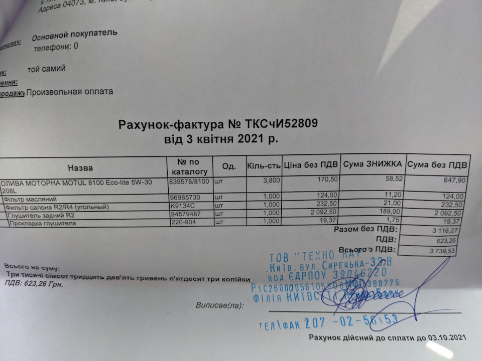 ТО-8 + заміна глушника та гальм 4