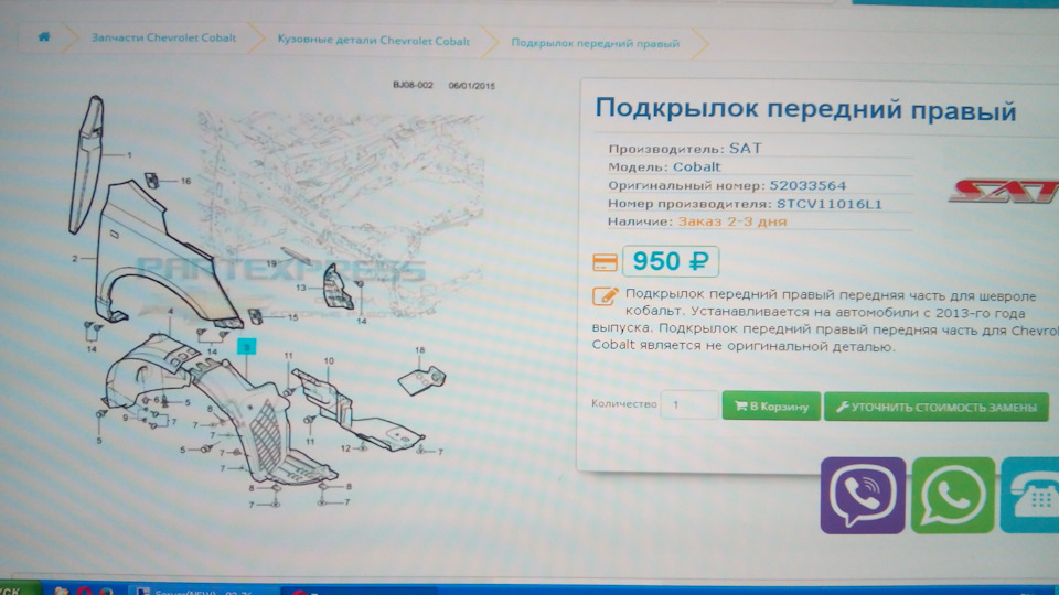 Підкрилок передній 2