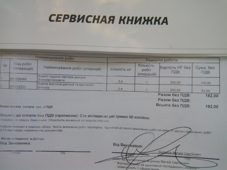 Проміжне ТО (9/06/2018 8560км) 🧰 3