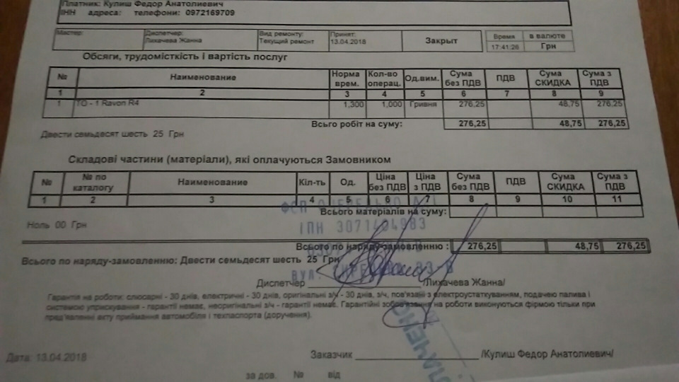 То-1 3