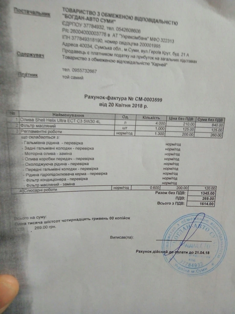 ТО після 3500 км
