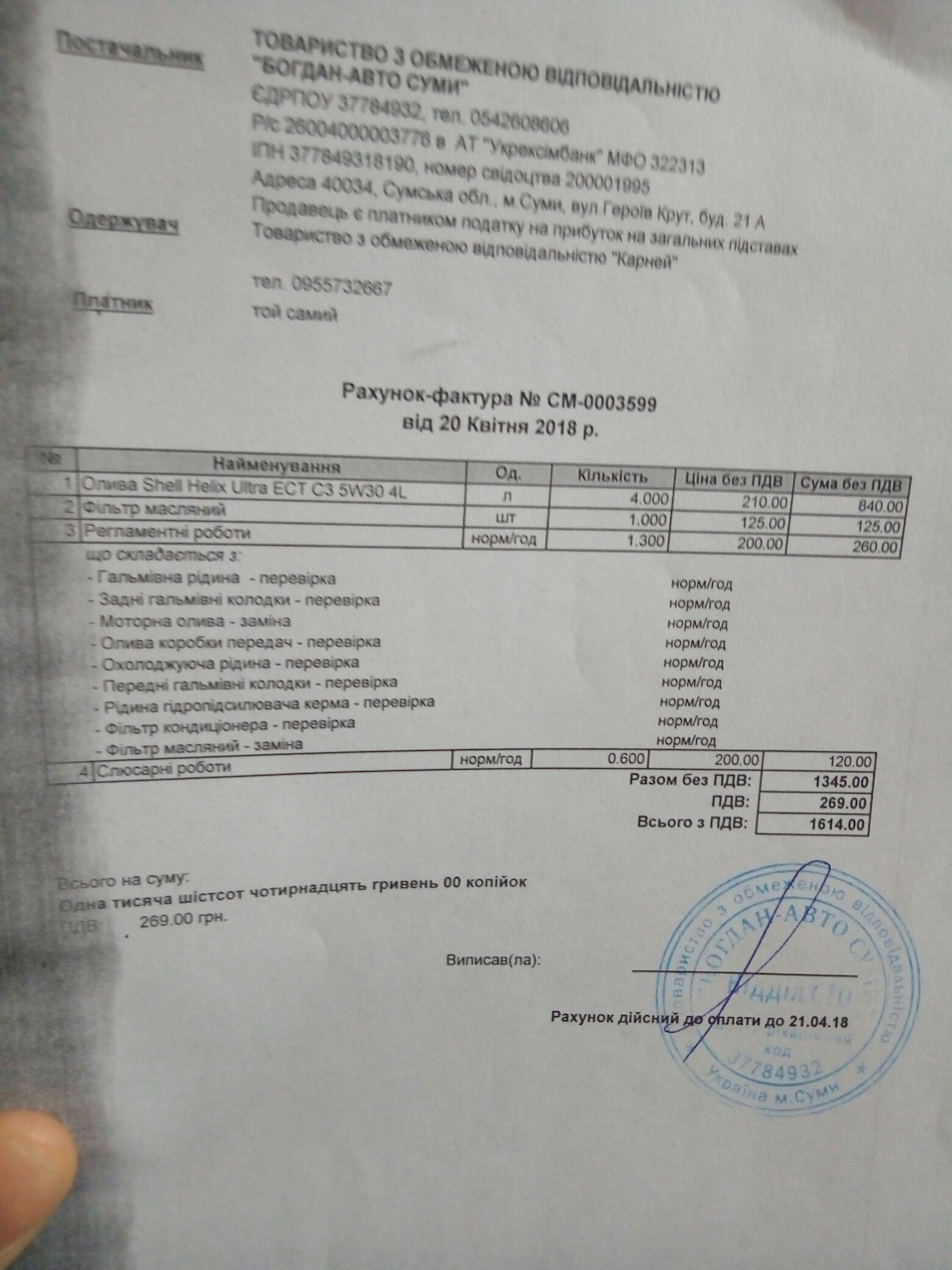 ТО після 3500 км 1