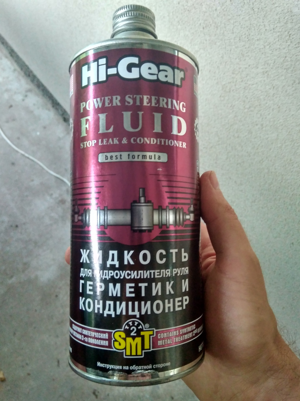 Піст - попередження. Hi-gear рідина в ГУР. Не брати! 2
