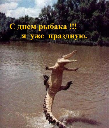 РИБАКИ, зі СВЯТОМ! 1