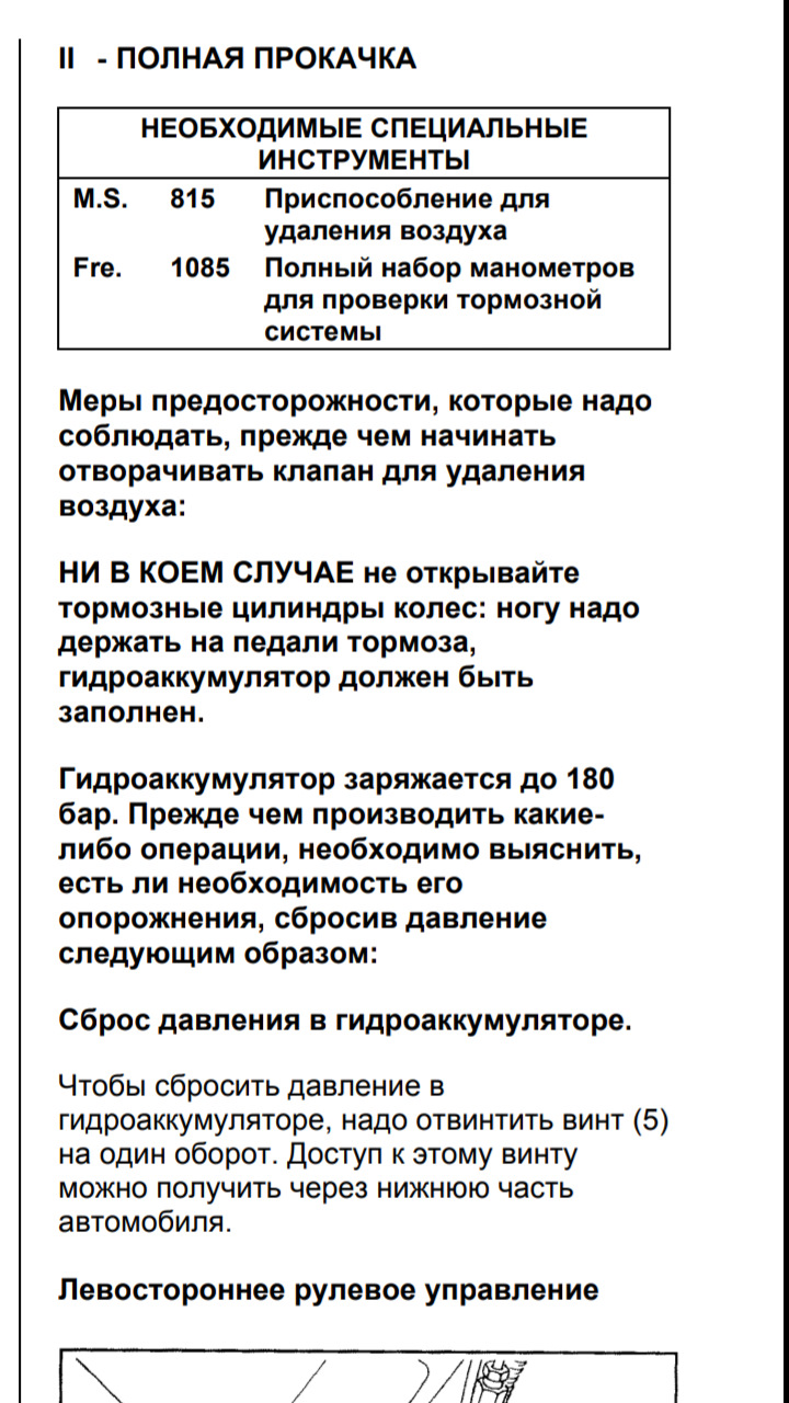 Прокачування гальм на 16v bendix 2