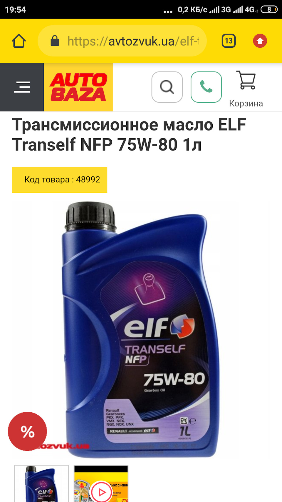 Нід хелп. Заміна масла в коробці 3