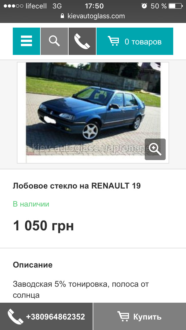 Лобове скло ... 4