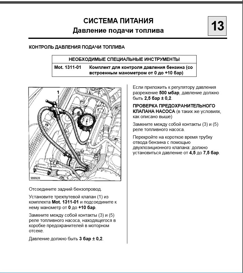 Перевірка насоса, що занурюється, з Лагуна 1,8l F3P 674 5