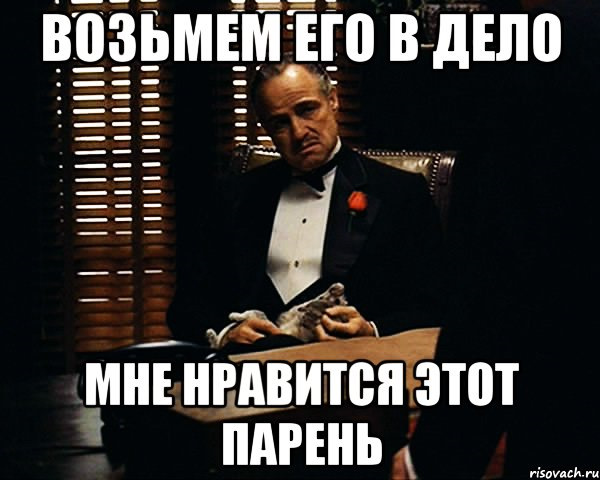 Мені подобається цей хлопець! 5