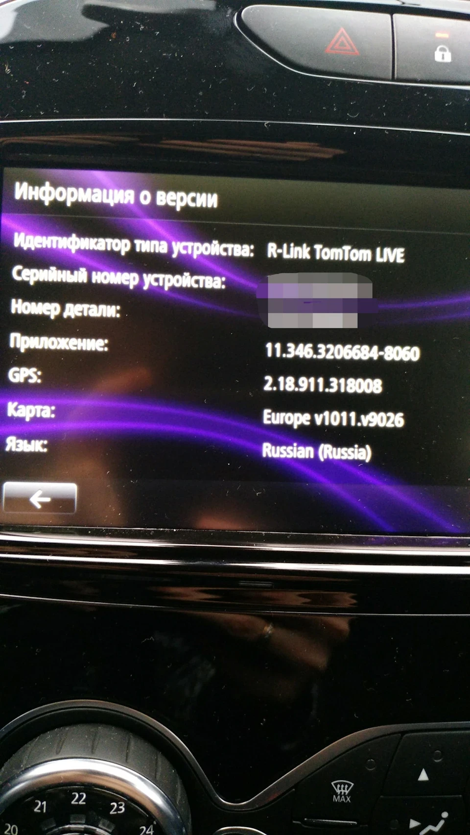 Оновлення R-Link Evo