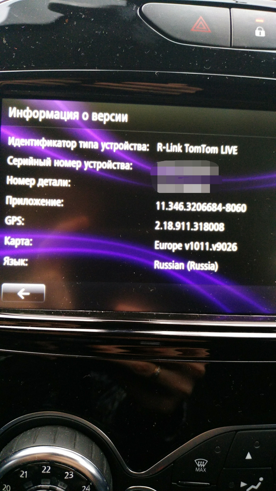 Оновлення R-Link Evo 1