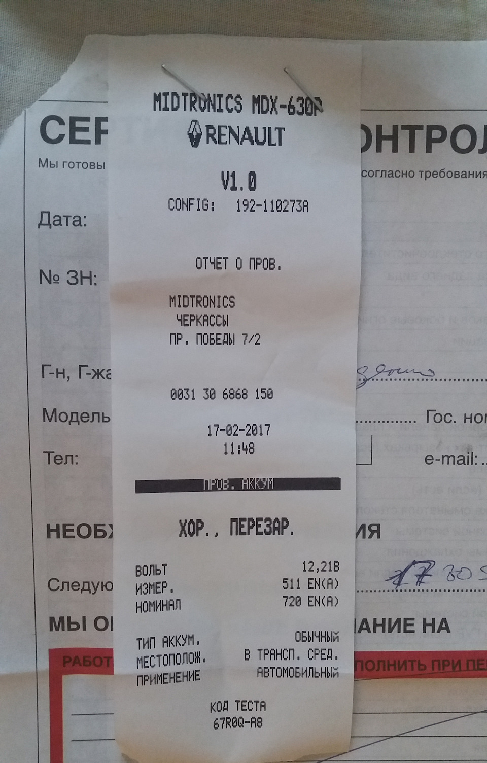 Перше ТО 2