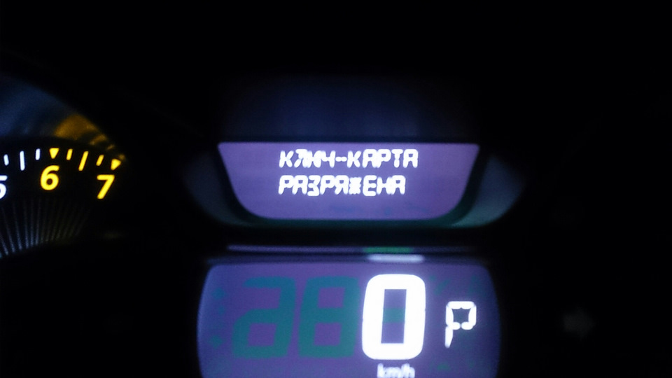 Ключ-карта розряджена 1