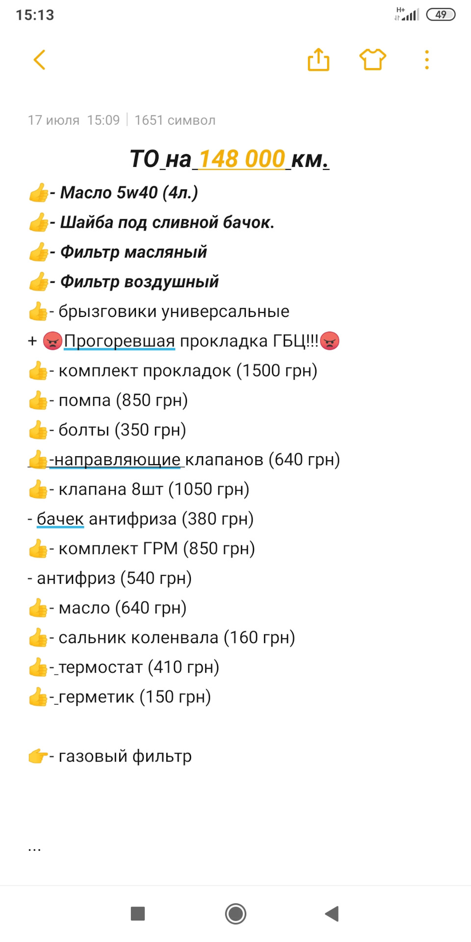 148 тис. Т.О. пішло небагато не так як очікувалося. 3